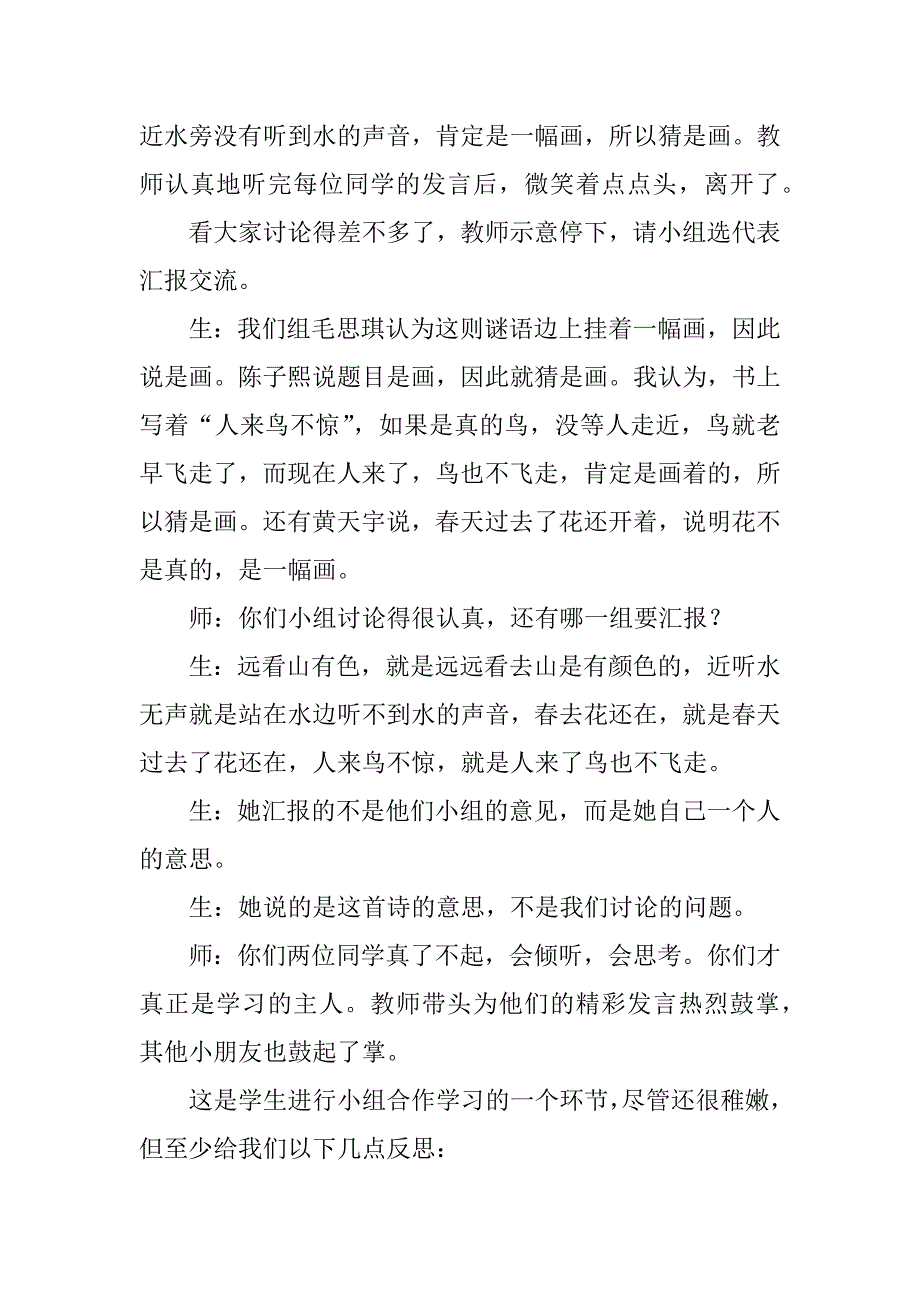 一年级语文苏教版《画》的教学设计.docx_第2页