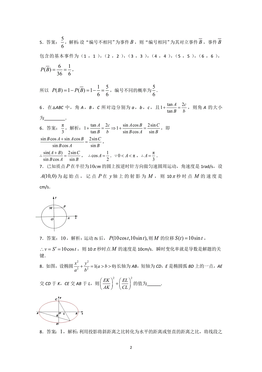 【数学】江苏省2014届高三高考模拟专家卷_第2页