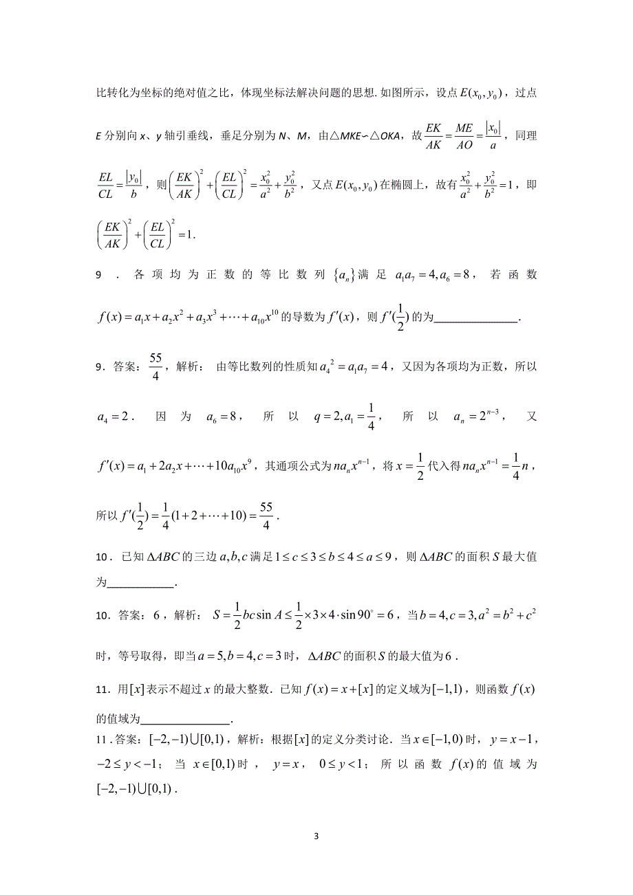 【数学】江苏省2014届高三高考模拟专家卷_第3页