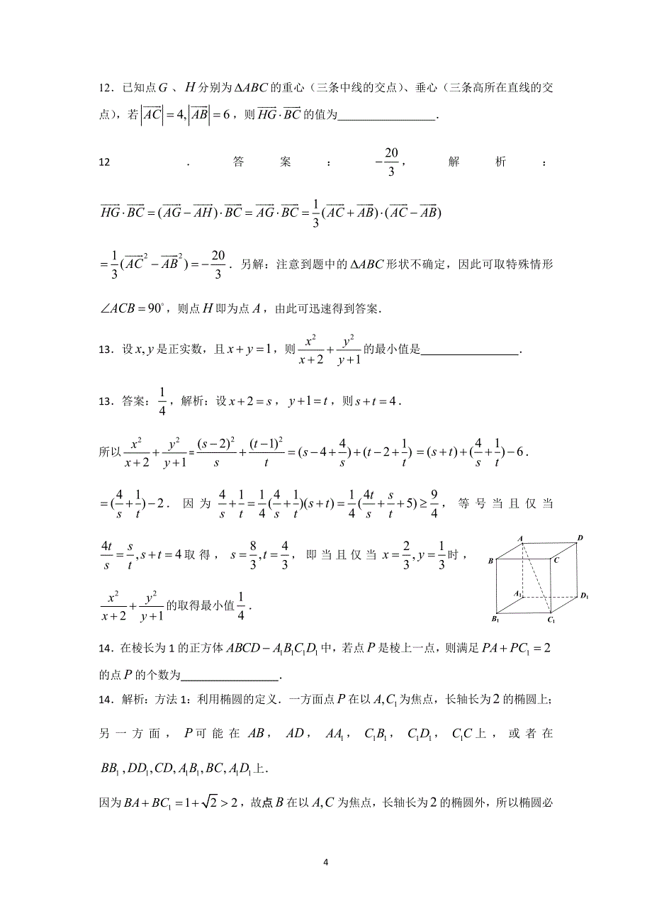 【数学】江苏省2014届高三高考模拟专家卷_第4页