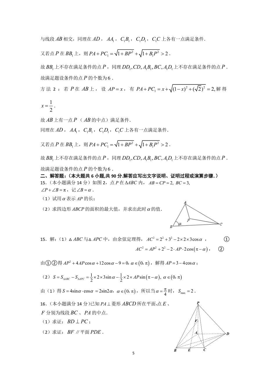 【数学】江苏省2014届高三高考模拟专家卷_第5页