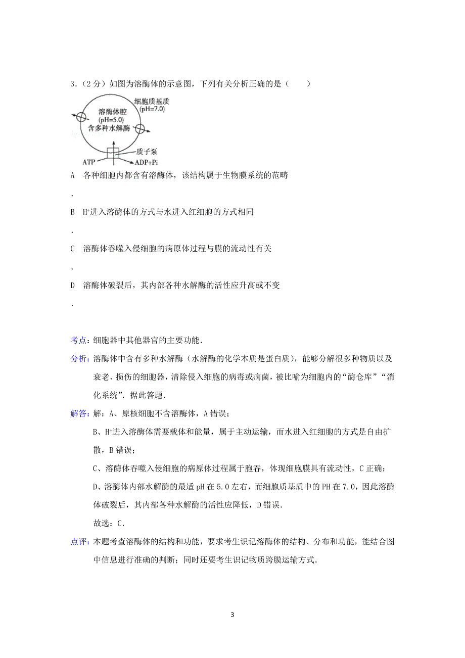 【生物】安徽省六安二中2015届高三上学期第四次月考_第3页