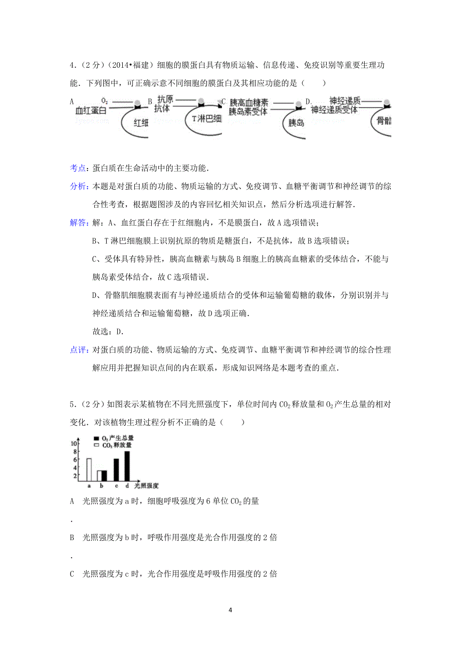 【生物】安徽省六安二中2015届高三上学期第四次月考_第4页