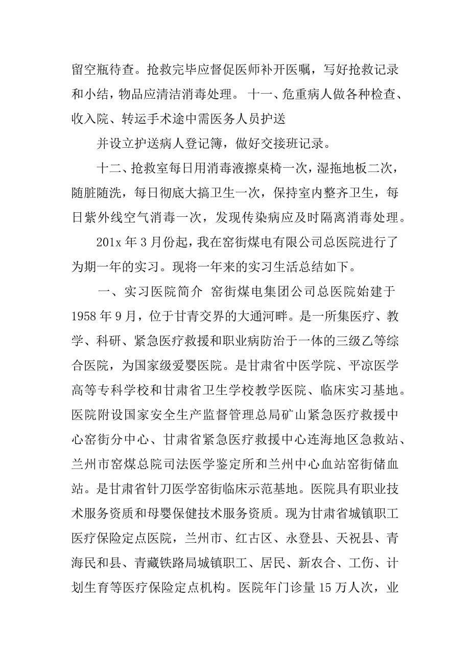 ccu病房实习心得体会分享.docx_第5页