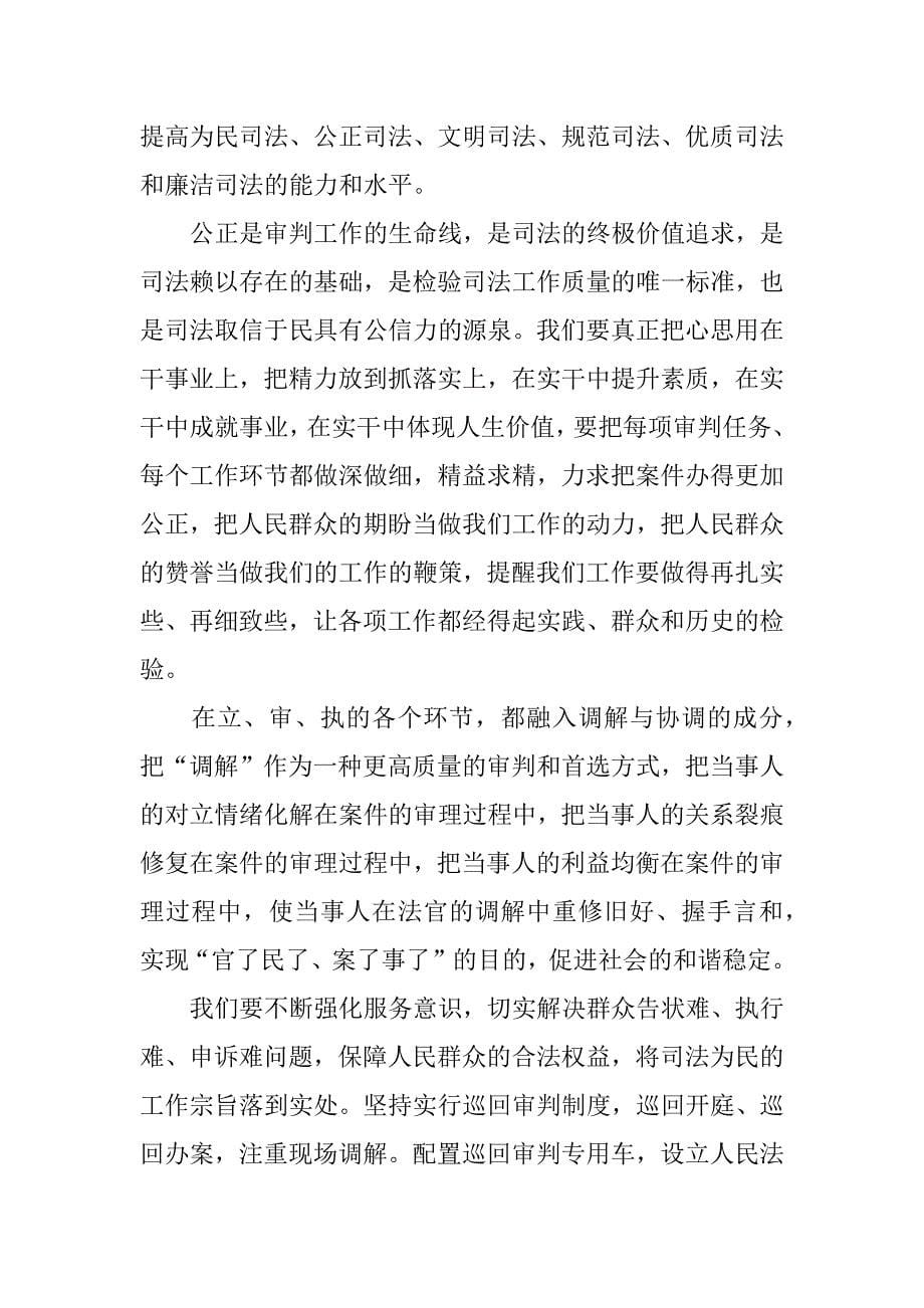 xx法官个人工作总结.docx_第5页