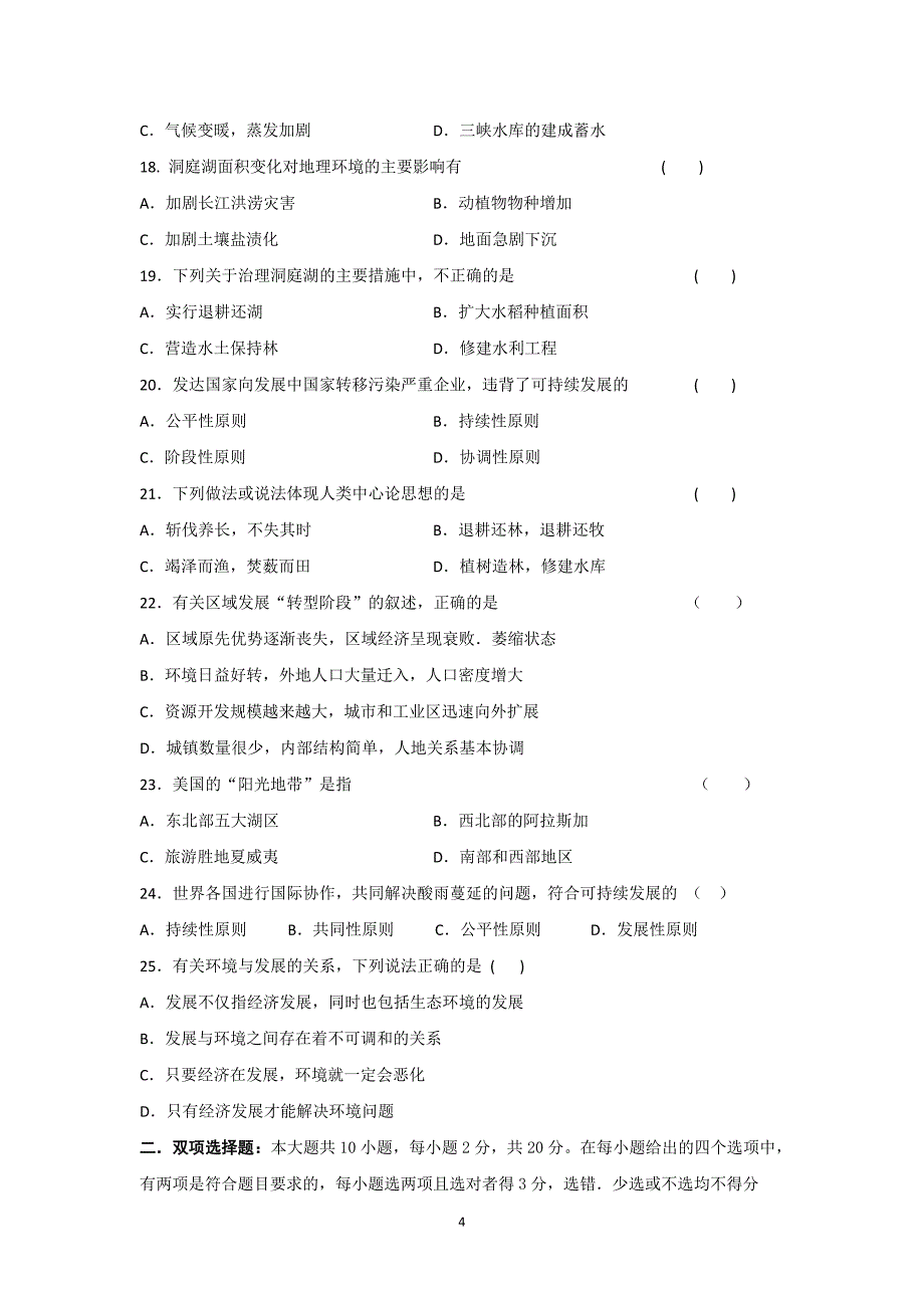 【地理】江苏省东台市唐洋中学2015-2016学年高二上学期第二次月训（选修）试题_第4页