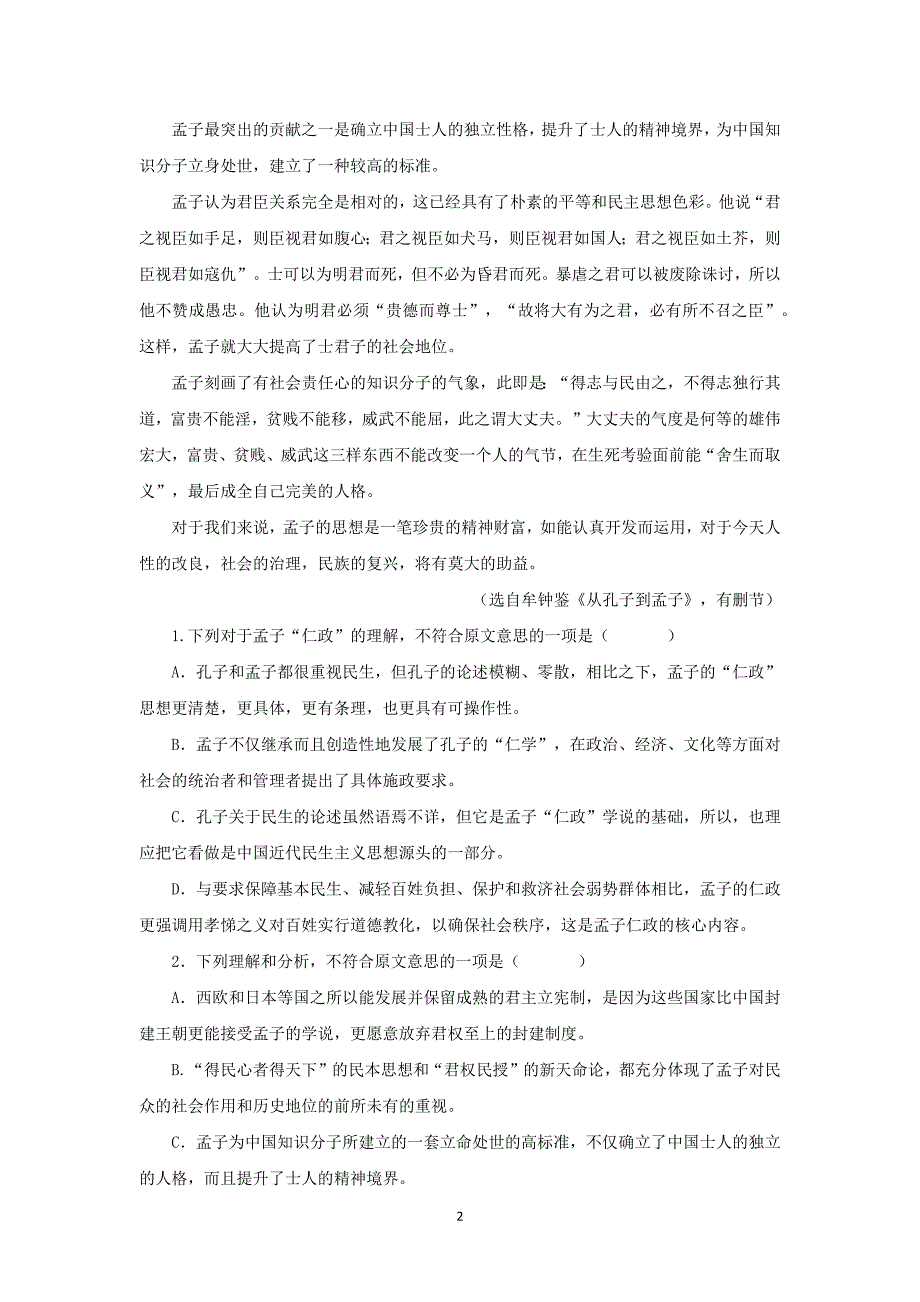 【语文】四川省资阳市安岳实验中学2016届高三上学期月考试题_第2页