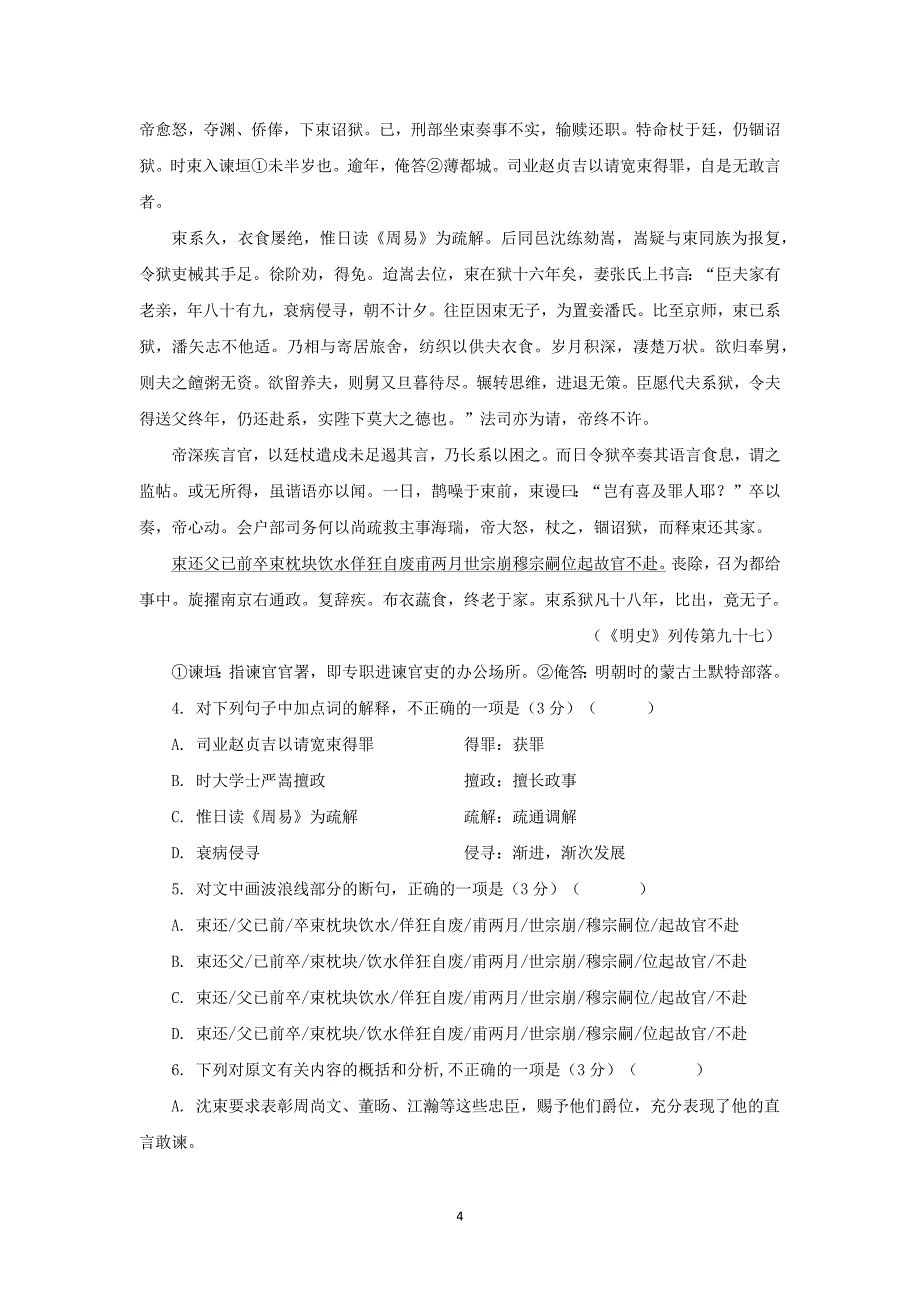 【语文】四川省资阳市安岳实验中学2016届高三上学期月考试题_第4页