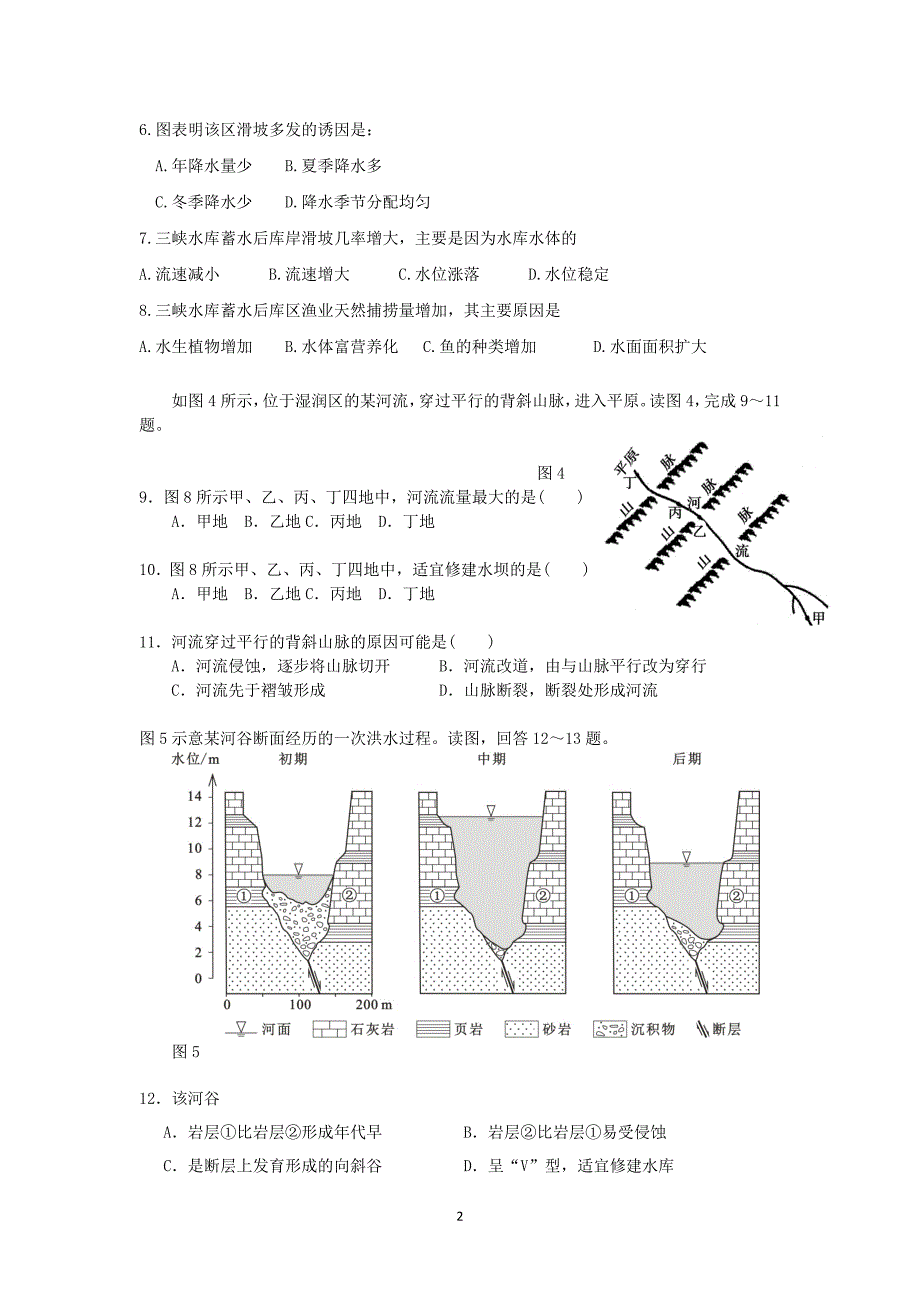 【地理】福建省惠安一中2016届高三上学期第一次月考_第2页