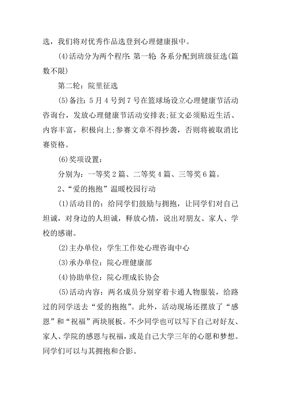 525活动策划书.docx_第4页