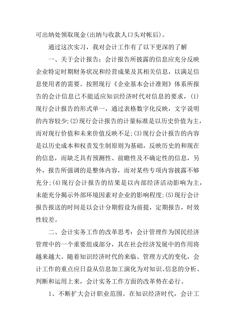 中专会计实习报告最新.docx_第3页