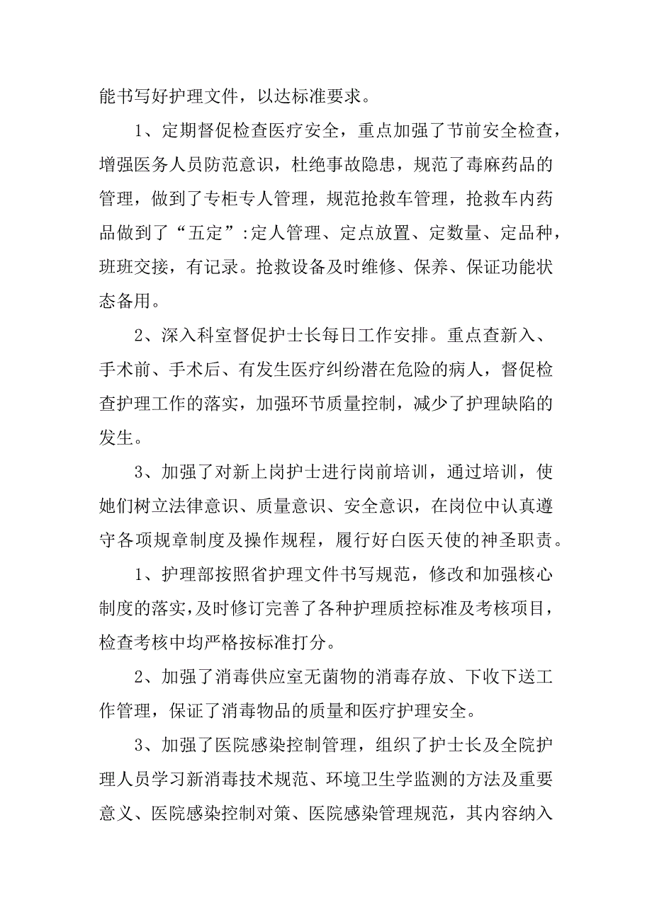 xx年医院护理年度工作总结.docx_第3页