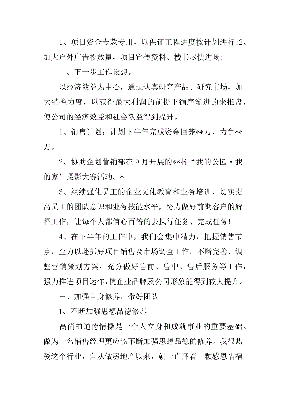 个人xx年晋升述职报告.docx_第3页