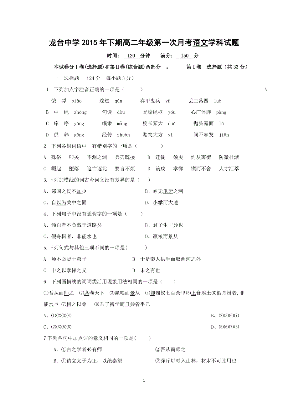 【语文】四川省中江县龙台中学2015-2016学年高二上学期第一次月考_第1页