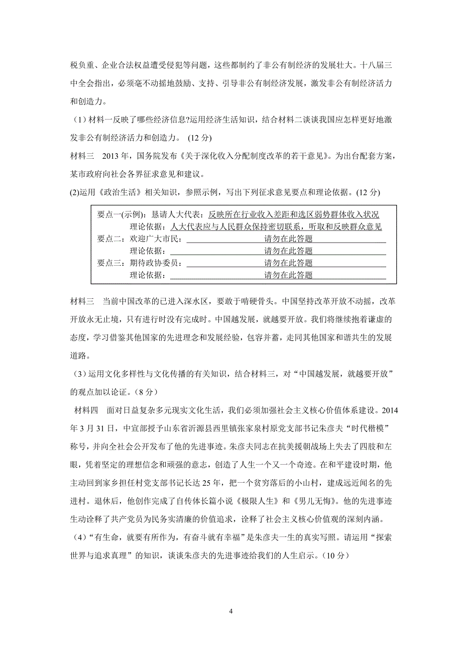 【政治】福建省2014届高三5月模拟考试试题_第4页