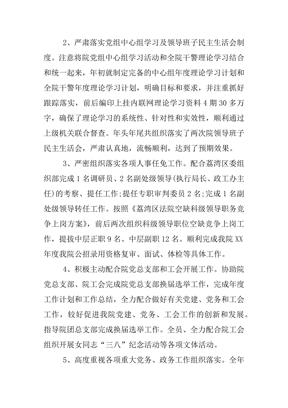 三等功班事迹材料.docx_第2页