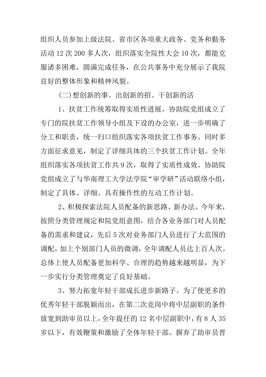 三等功班事迹材料.docx_第3页