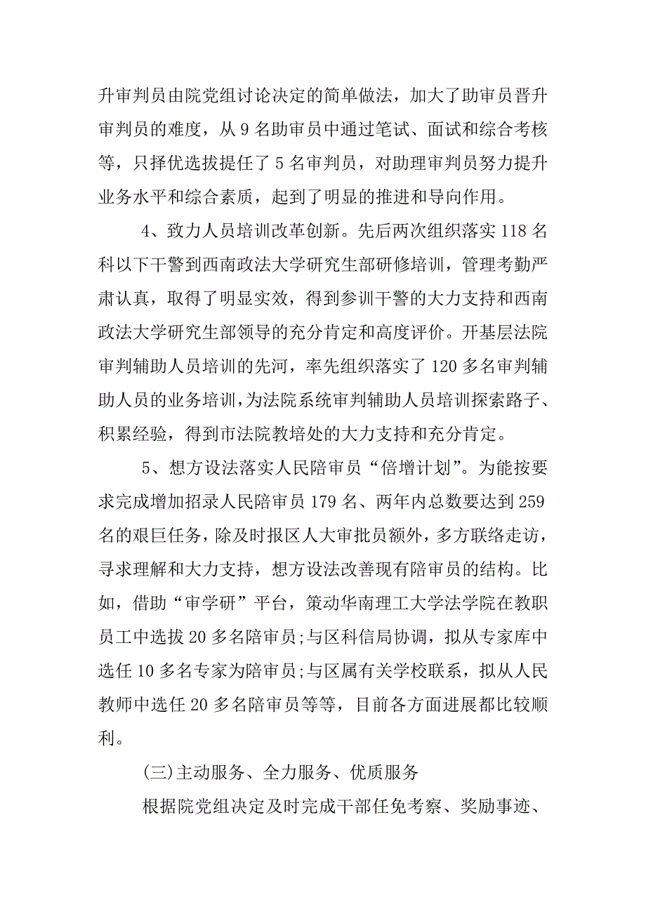 三等功班事迹材料.docx_第4页