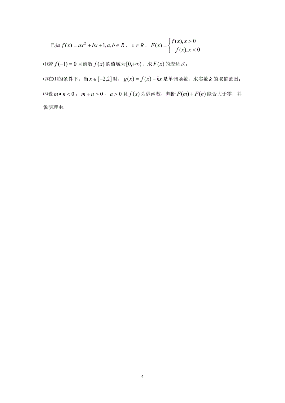 【数学】广东省化州市实验中学2014-2015学年高一12月月考_第4页