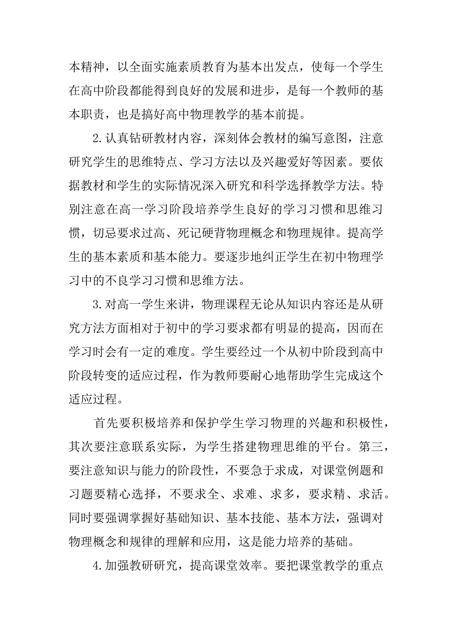 2018高中物理教师教学计划.docx_第2页