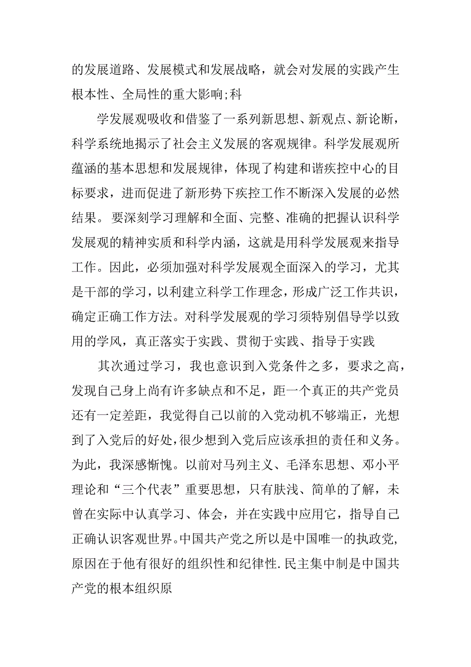 xx党校培训心得体会_4.docx_第2页