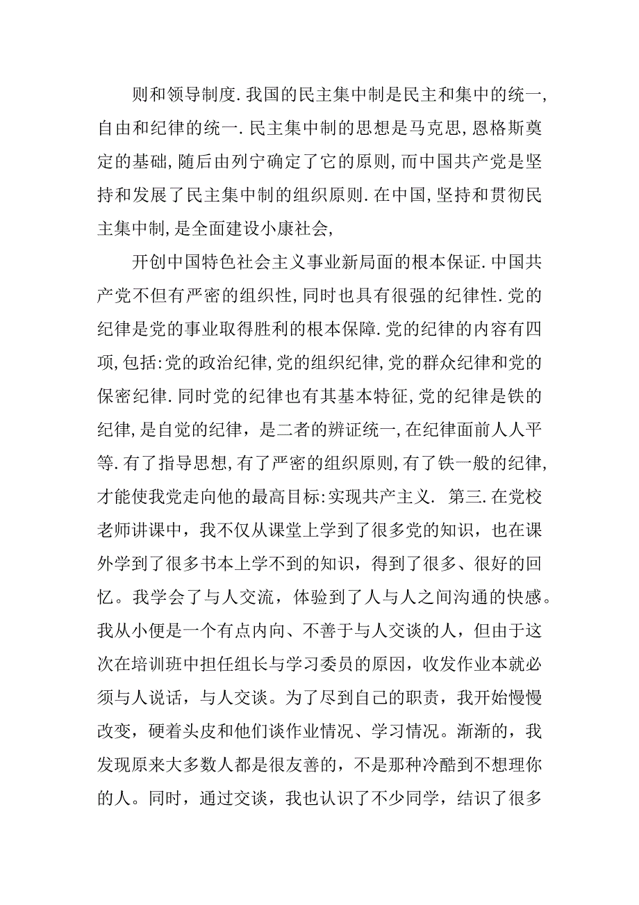 xx党校培训心得体会_4.docx_第3页