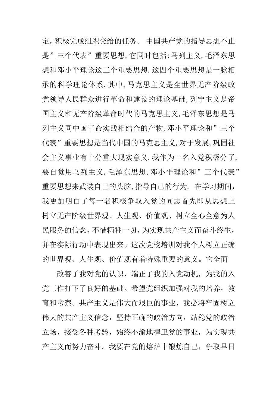 xx党校培训心得体会_4.docx_第5页