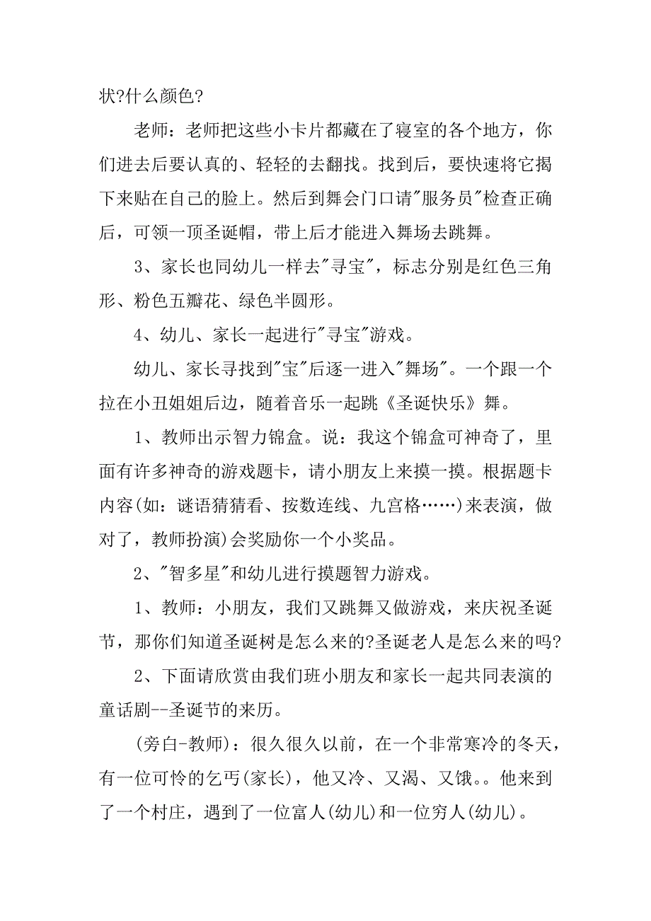 xx圣诞节活动策划方案幼儿园.docx_第2页