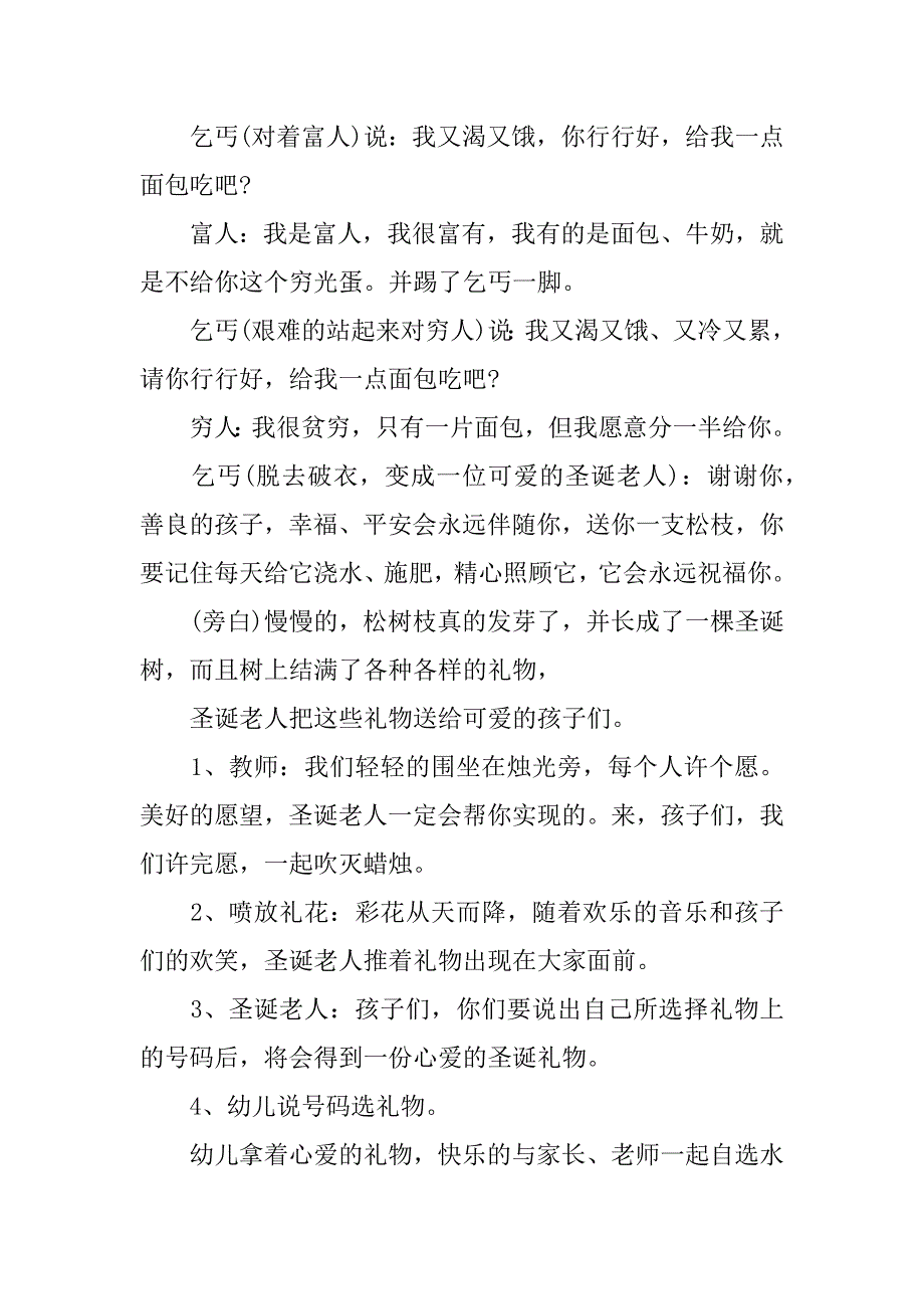 xx圣诞节活动策划方案幼儿园.docx_第3页