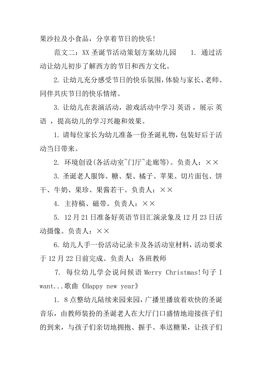 xx圣诞节活动策划方案幼儿园.docx_第4页