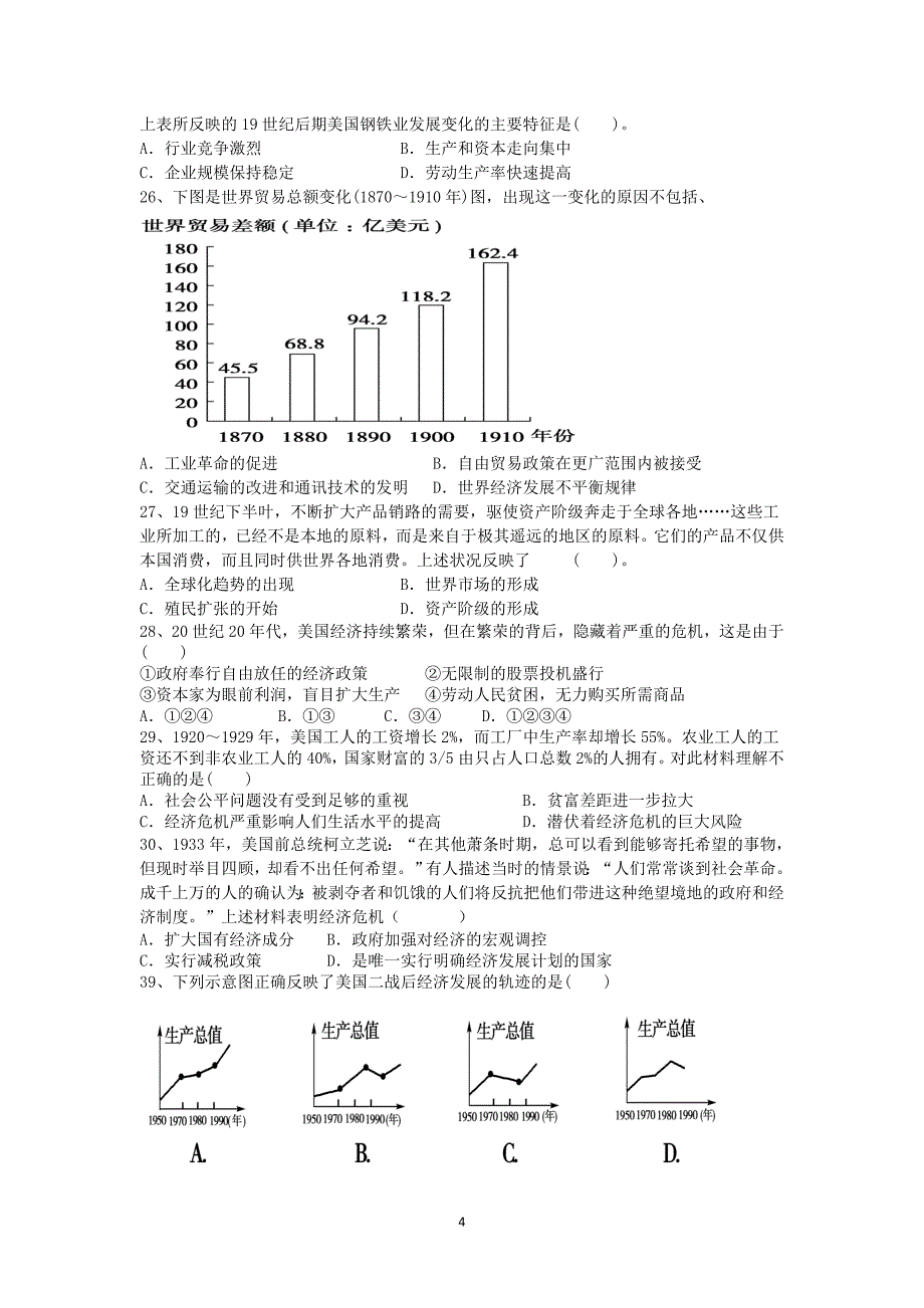 【历史】山东省华侨中学2014-2015学年高一6月月考_第4页