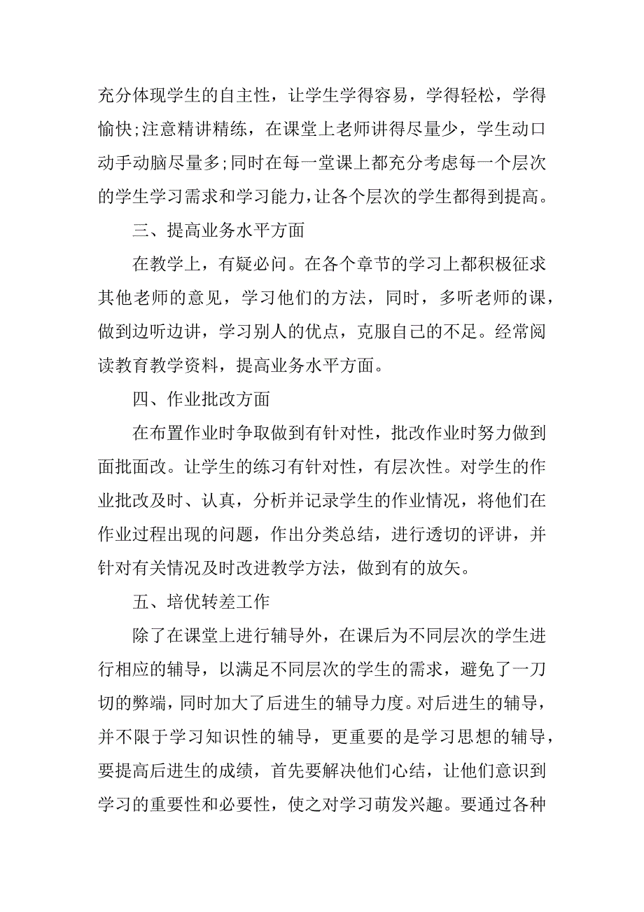 一年级数学教师个人总结.docx_第2页