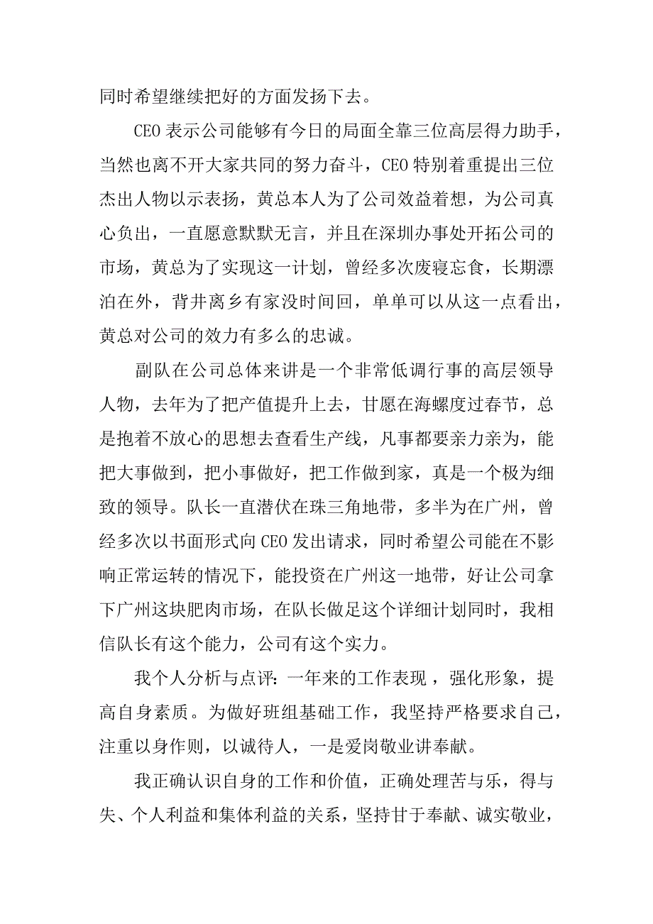 xx年公司经理年终总结报告.docx_第2页