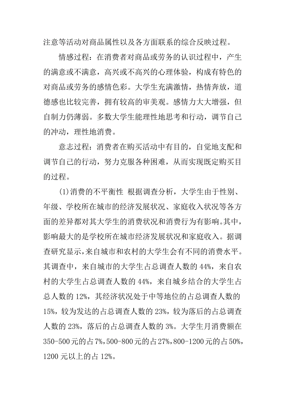 xx年大学生主体消费情况调查报告心得体会.docx_第4页