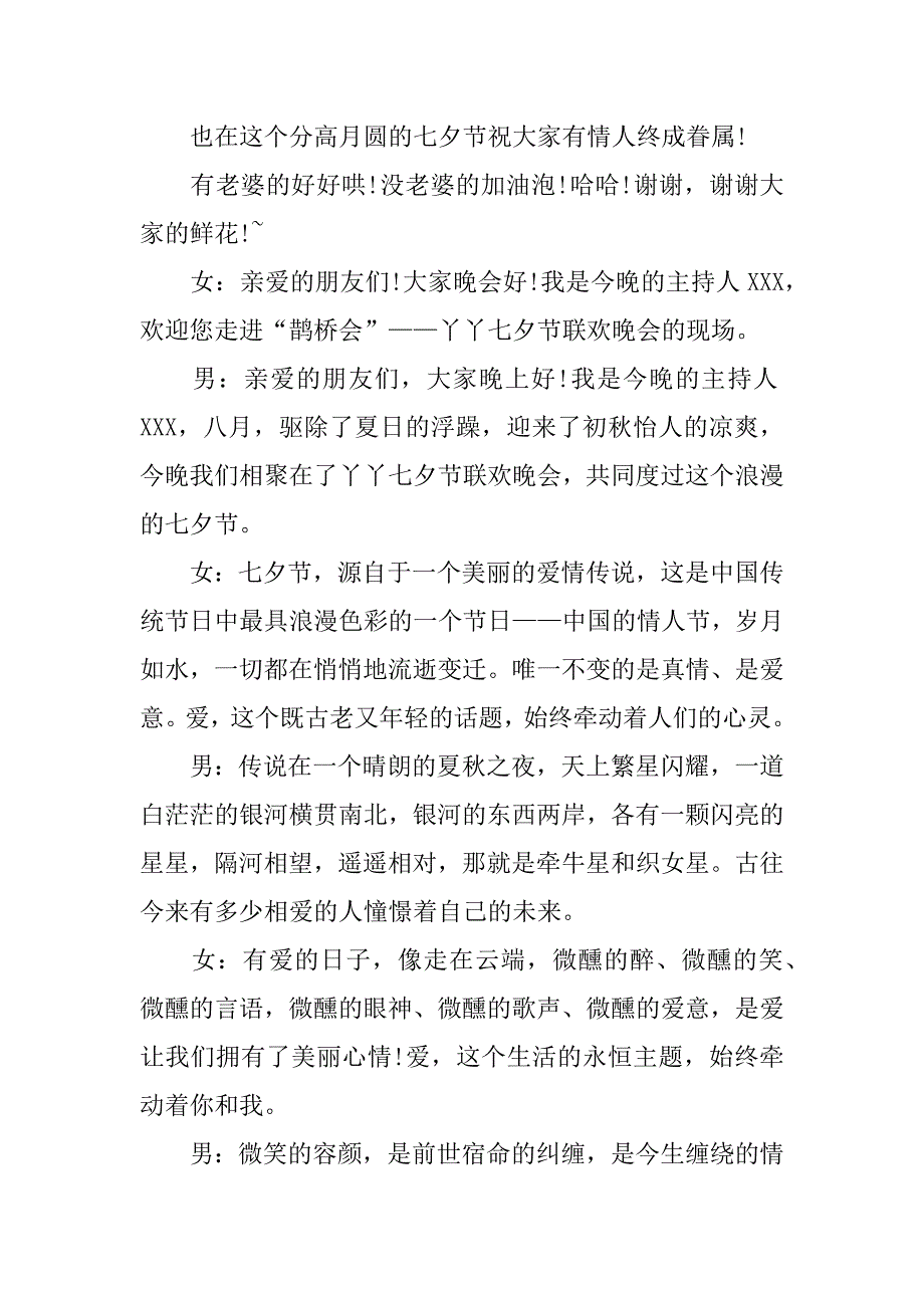 七夕节活动主持词.docx_第3页