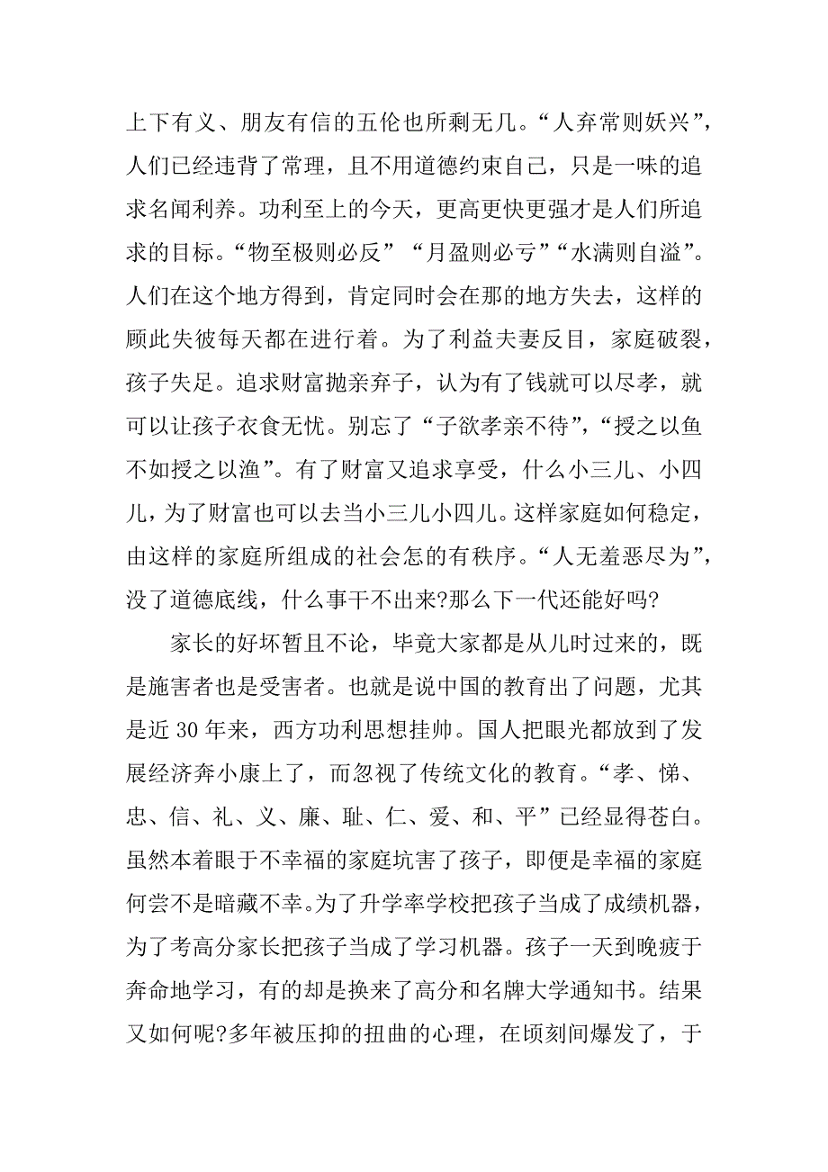 xx年1月31日说出你的爱观后感.docx_第2页