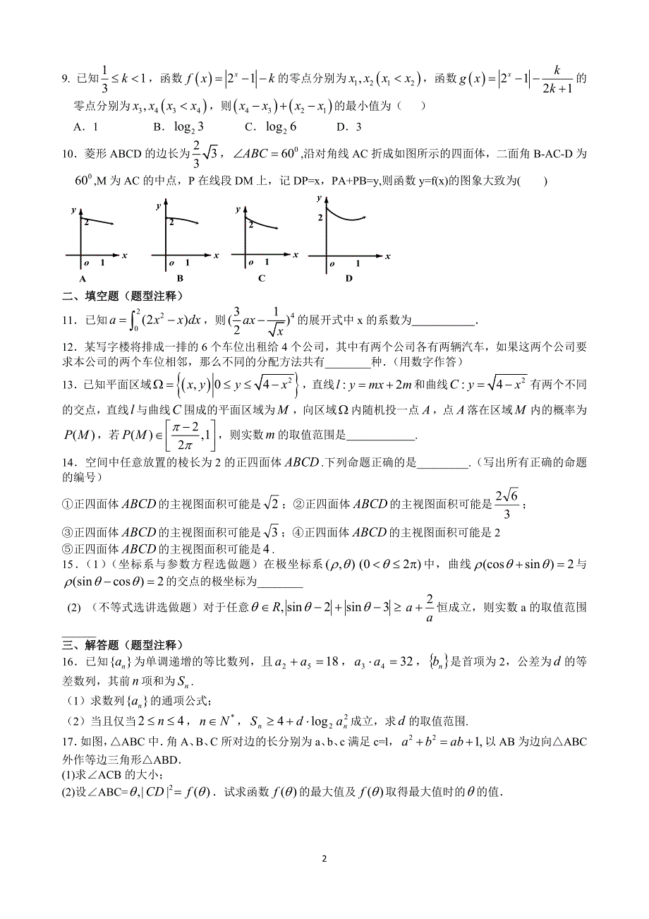 【数学】江西省2014届高三第模拟考试理_第2页