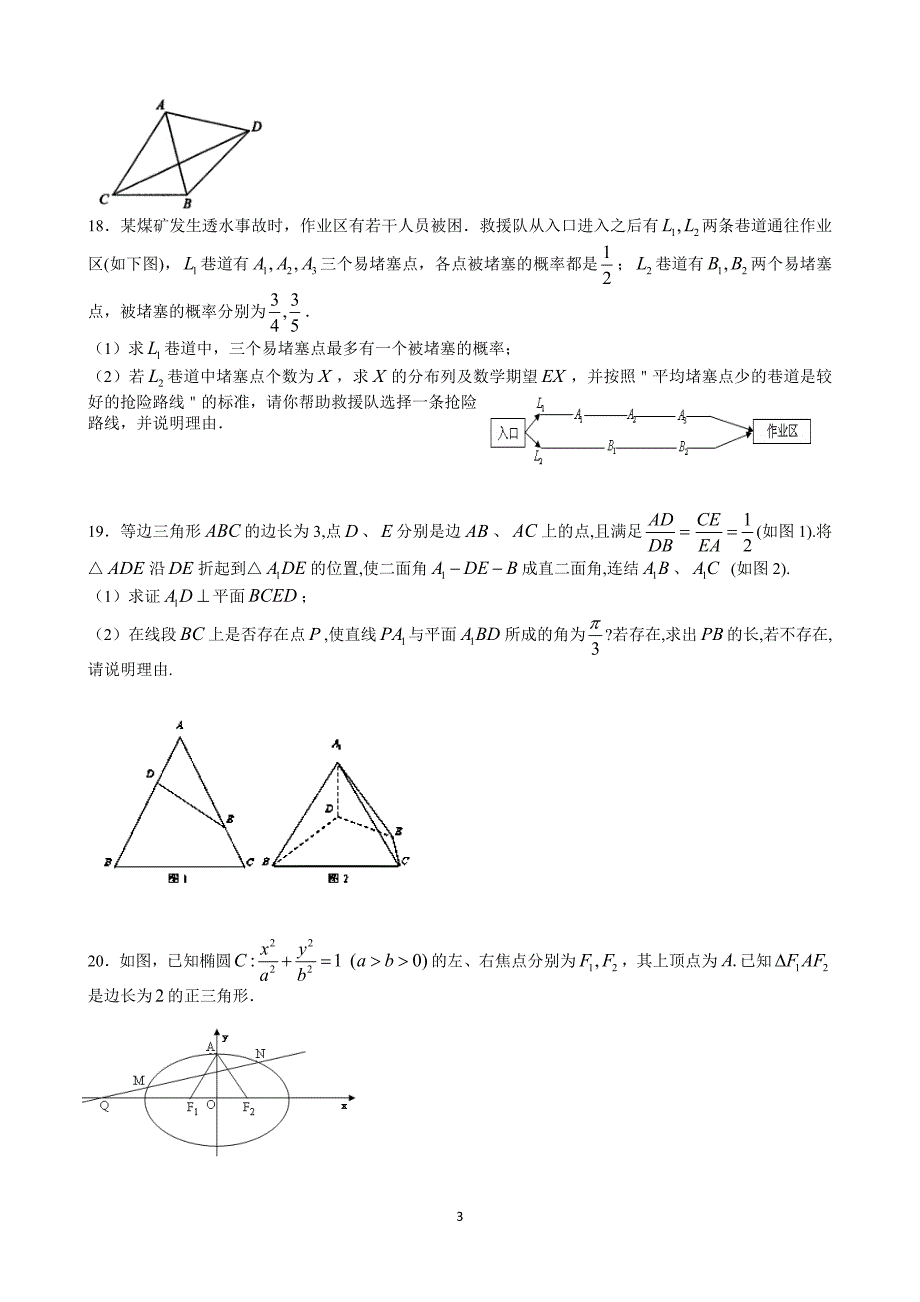 【数学】江西省2014届高三第模拟考试理_第3页