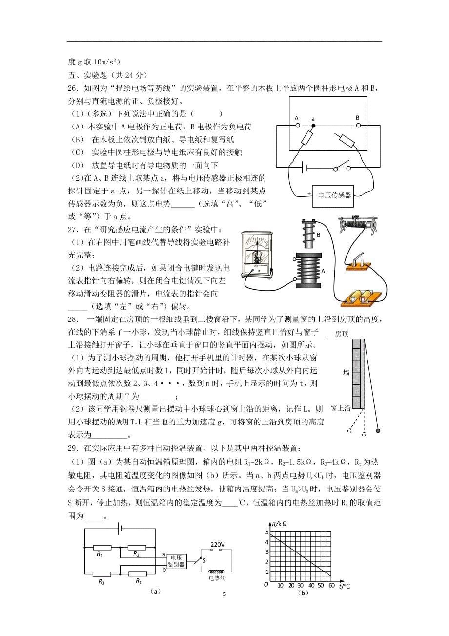 【物理】上海市黄浦区2014届高三上学期期末考试（一模）_第5页