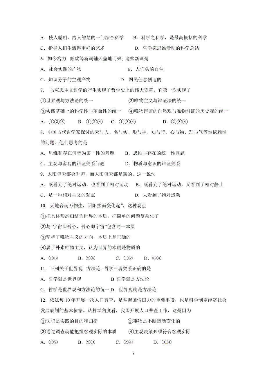 【政治】湖南省邵阳市邵阳县石齐学校2015-2016学年高二上学期第三次月考_第2页