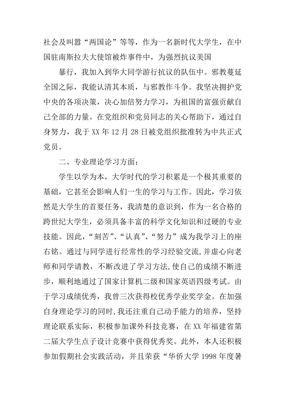 xx年大学生个人自评总结.docx_第3页