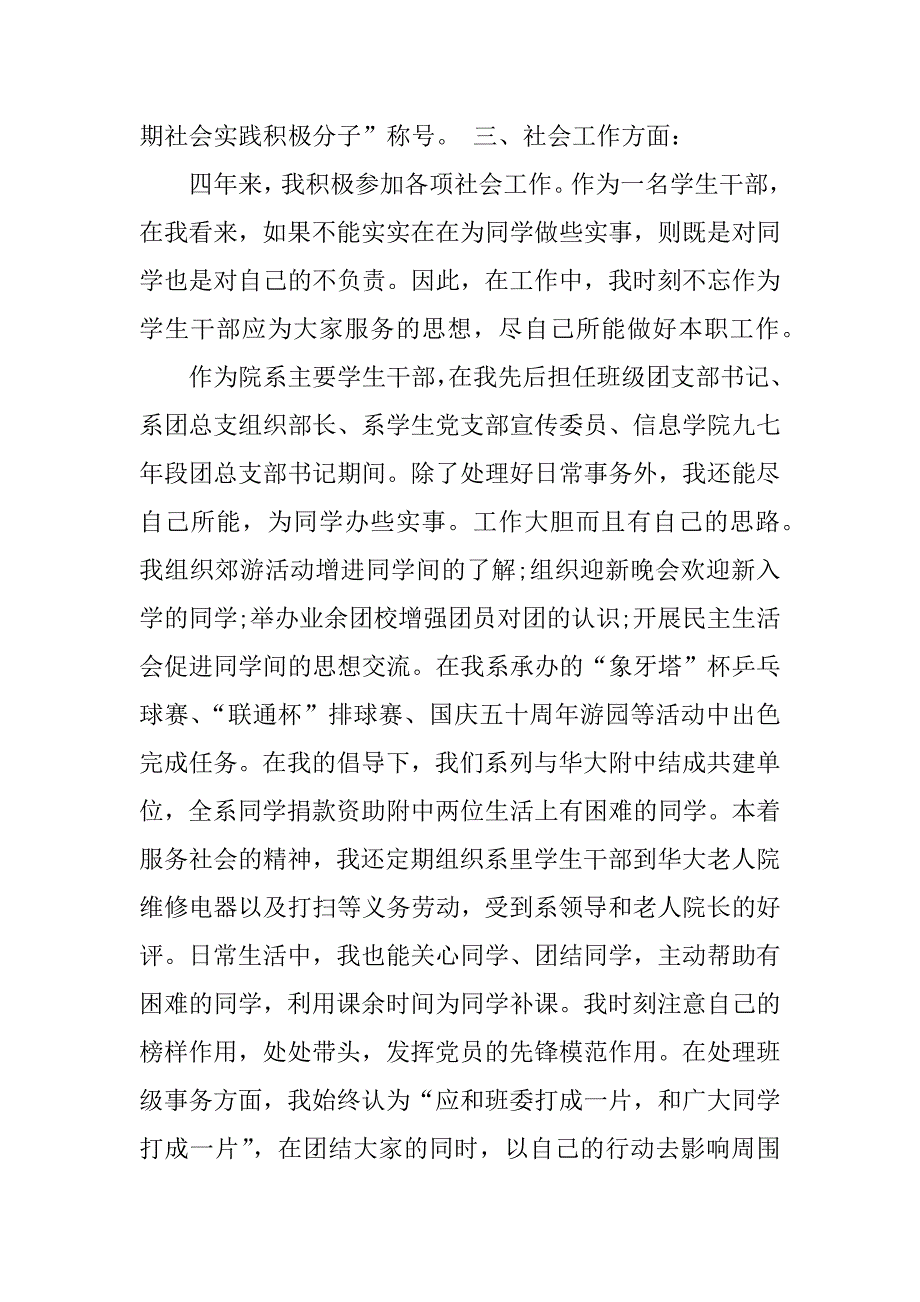 xx年大学生个人自评总结.docx_第4页