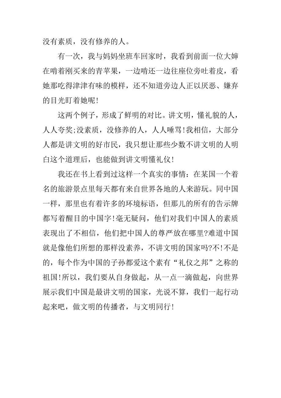 xx年关于迎全运做文明有礼天外人征文.docx_第5页