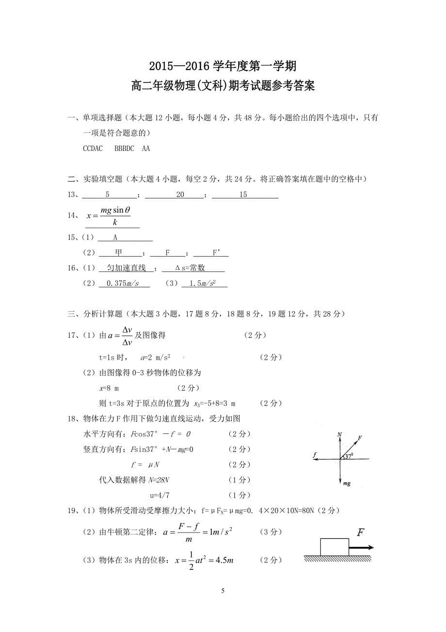 【物理】海南省2015-2016学年高二上学期期末考试（文）试题_第5页