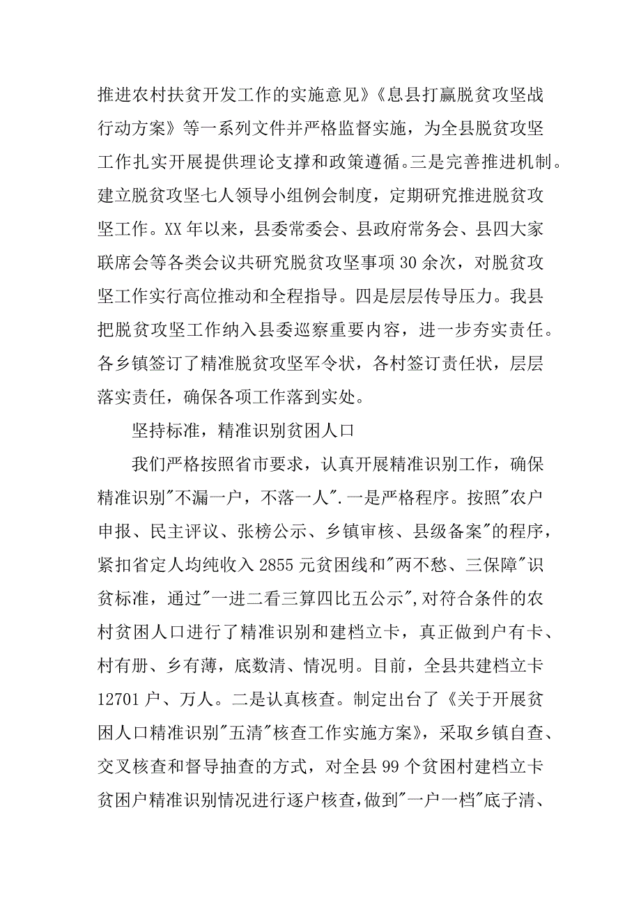 个人扶贫攻坚工作总结.docx_第2页