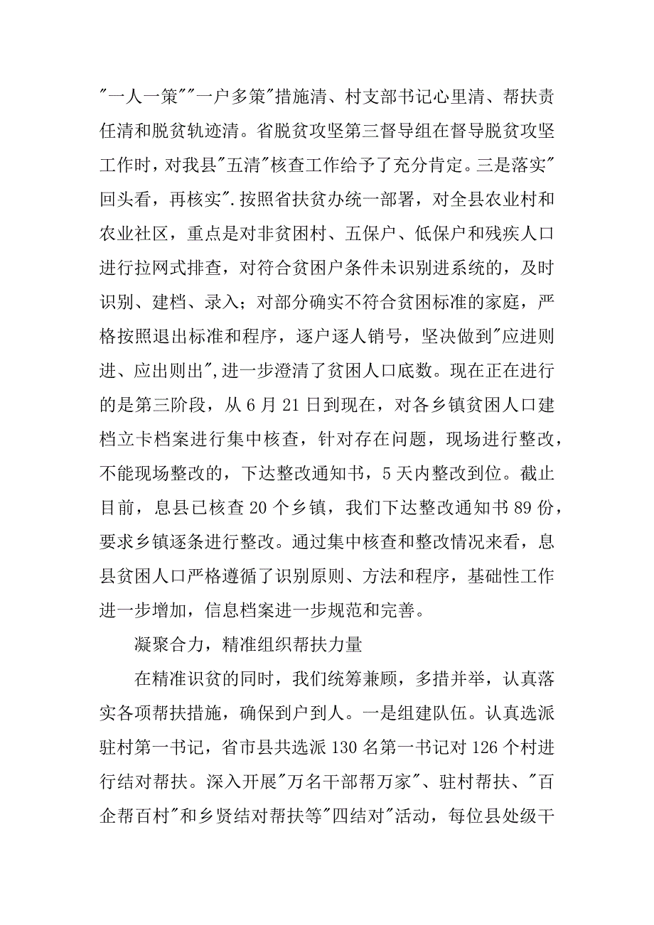 个人扶贫攻坚工作总结.docx_第3页