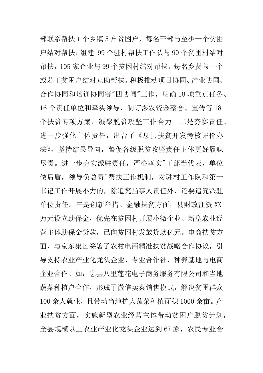 个人扶贫攻坚工作总结.docx_第4页