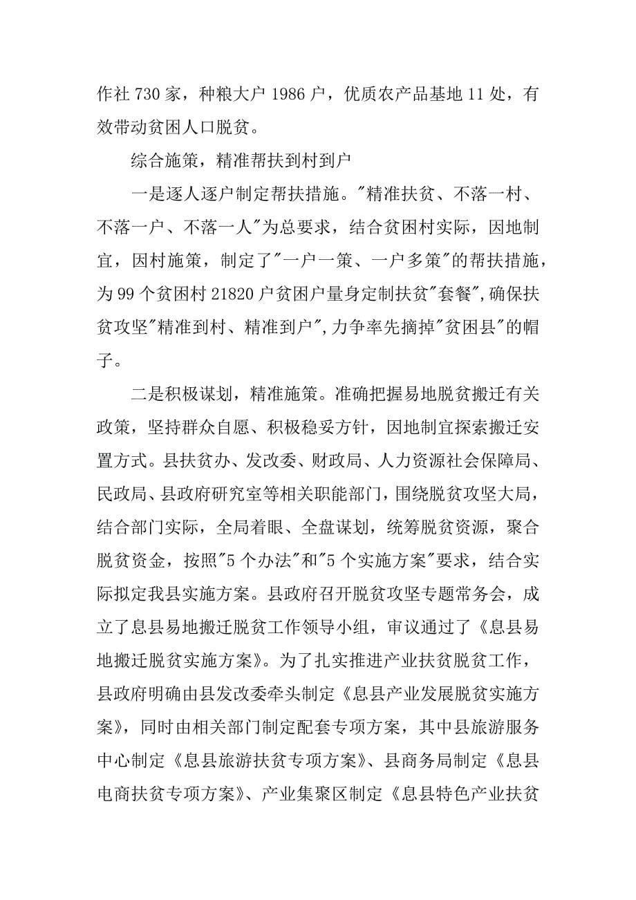 个人扶贫攻坚工作总结.docx_第5页