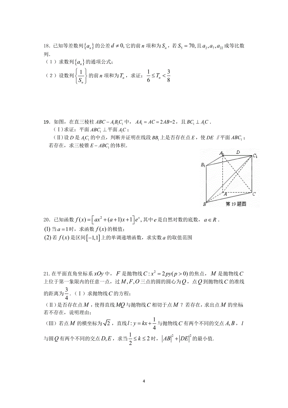 【数学】福建省安溪县安溪八中2014届高三模拟训练(文)_第4页