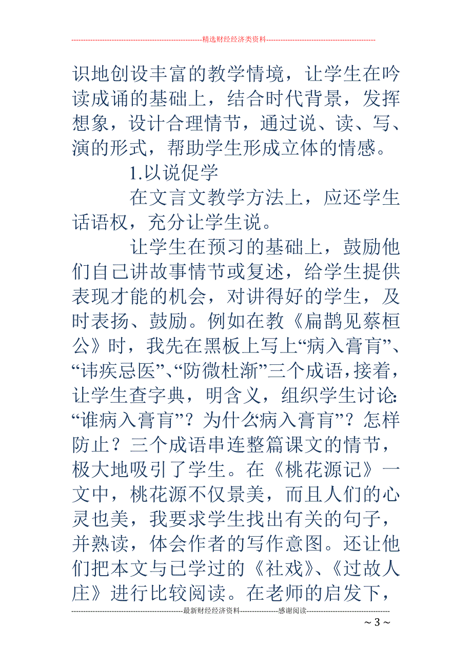 提高学习文言文兴趣,做课堂的主人_第3页